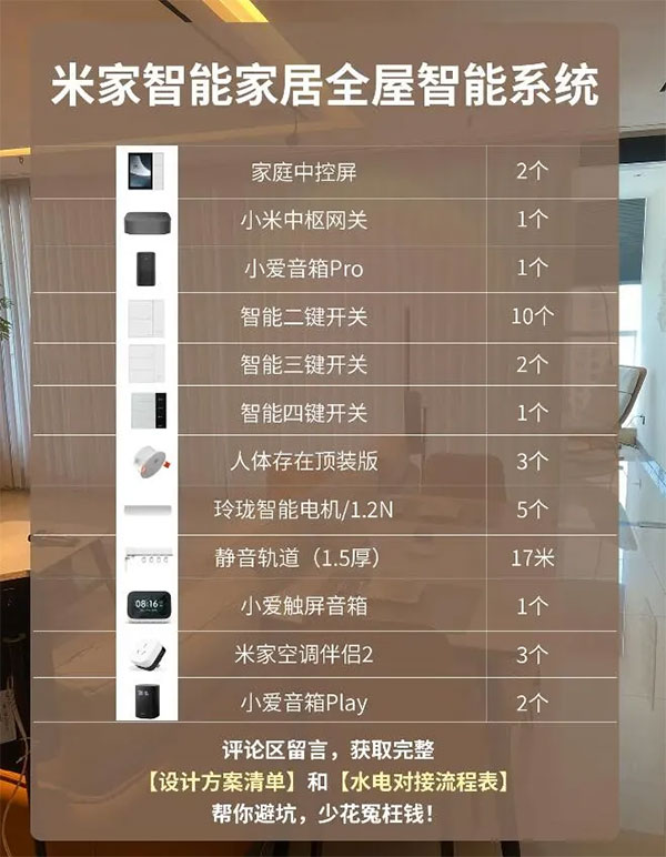 米家全屋智能家居一套多少錢(qián)