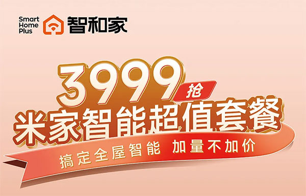 全屋智能系統一套要多少錢(qián)
